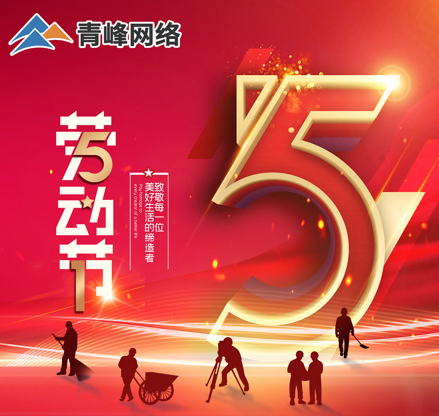 五一劳动节放假通知