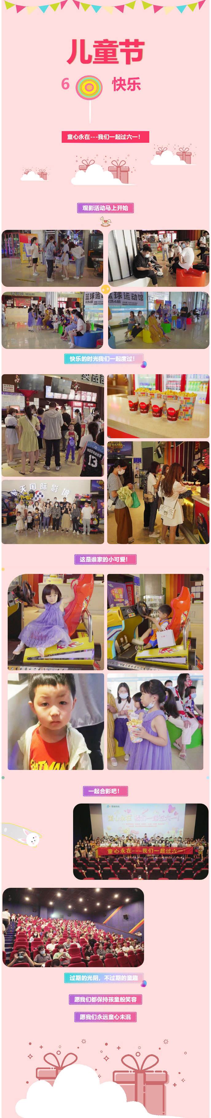 【青峰网络】童心永在---我们一起过六一!